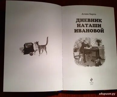 Дневник иваново