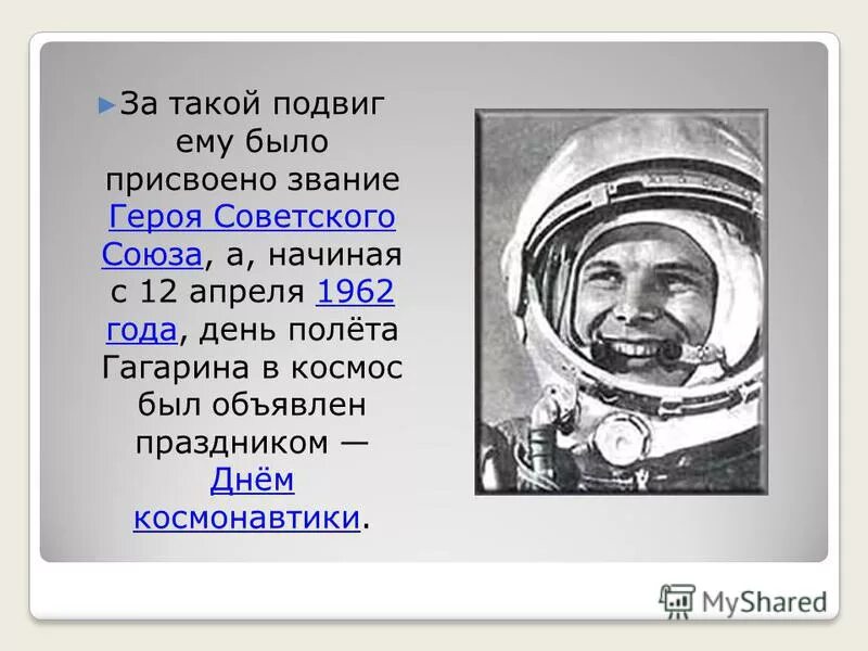 стихи о гагарине и космосе. день космонавтики фото. 50 лет полету гагарина. полет гагарина песня. в чем подвиг гагарина.