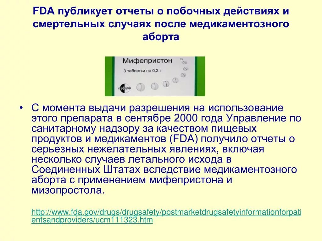 Мифепристон схватки. Мифепристон схема применения. Таблетки для стимуляции родов мифепристон. После мифепристона. Мифепристон при стимуляции родов.