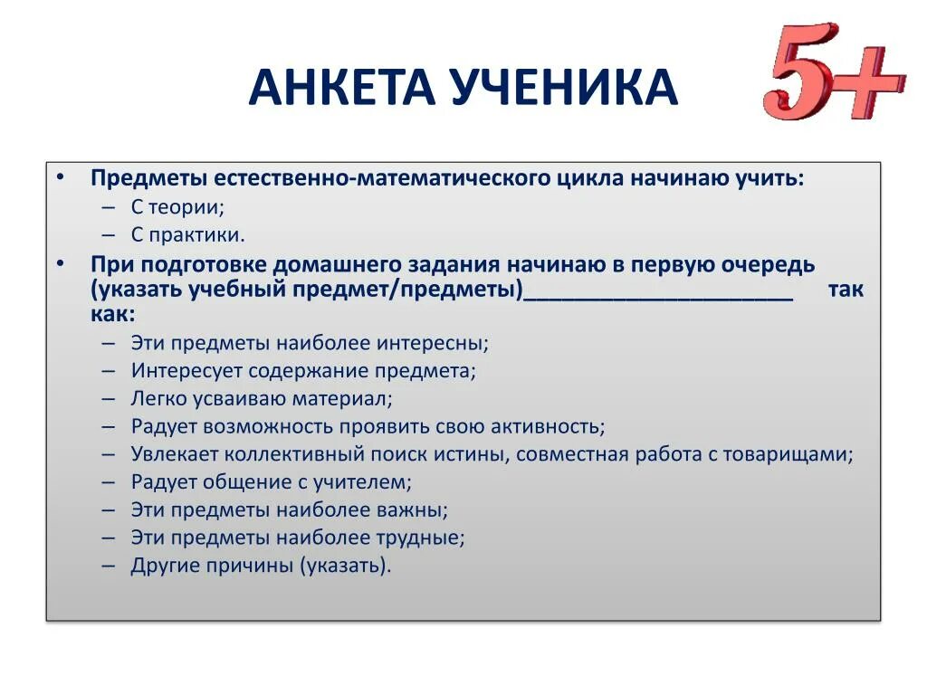 Создание анкетирования