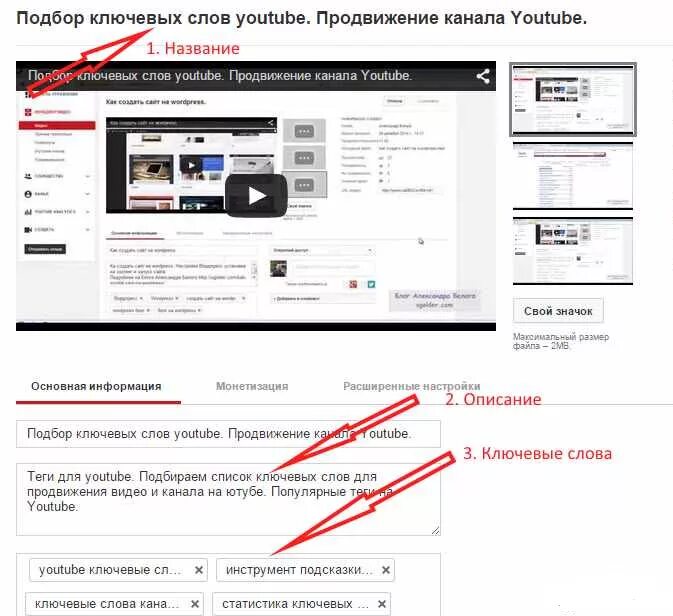 Youtube где песня. Описание для ютуба. Описание для видео ютуб. Теги ключевые слова для ютуба. Теги канала ютуб.