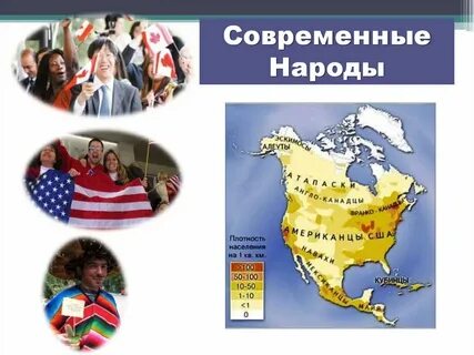 Численность стран северной америки