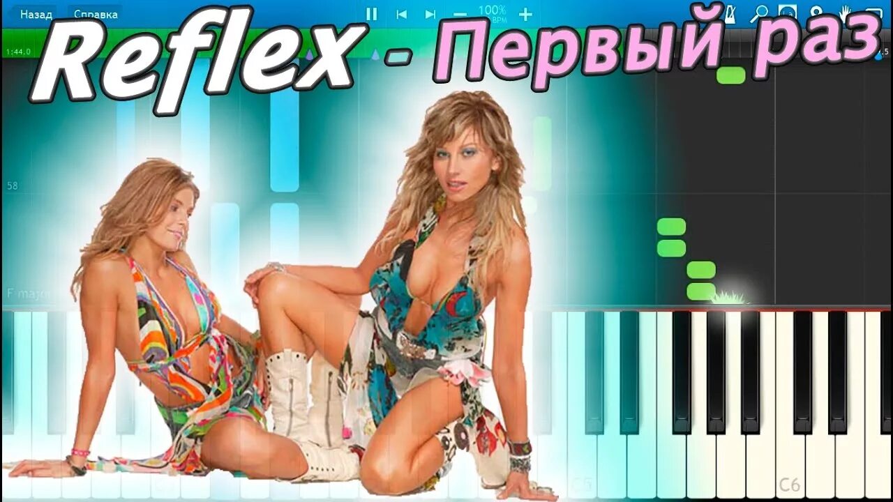 Reflex обложка. Группа рефлекс 1 раз. Reflex дискография.