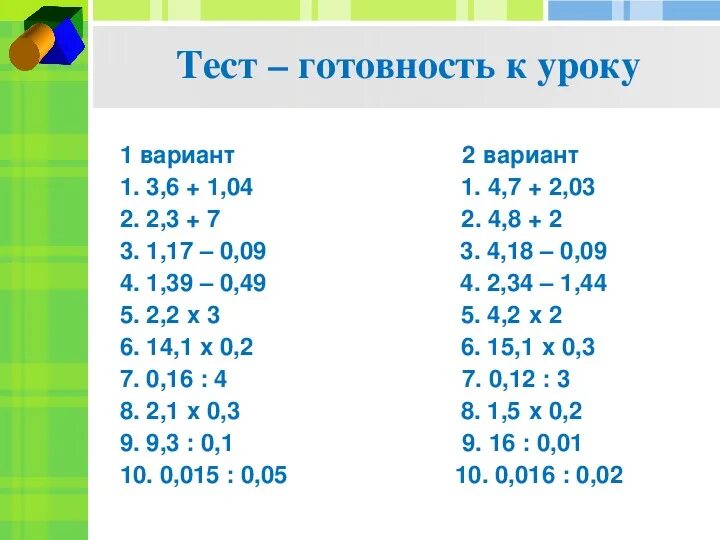 Действия с десятичными дробями 5 класс задачи. Вычислить 6 класс примеры с десятичными  дробями по действиям. Действия с десятичными дробями 5 класс. Действия с десятичными дробями 5 класс задания. Действия с десятичными дробями примеры.