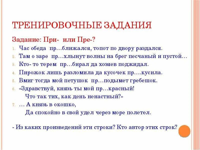 Задание на приставки пре и при. Приставки пре и при тренировочные упражнения. Гласные в приставках пре и при 6 класс упражнения. Задание с приставками пре и при 6 класс.