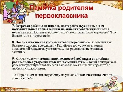 Родительское собрание 1 класс перед 1 сентября