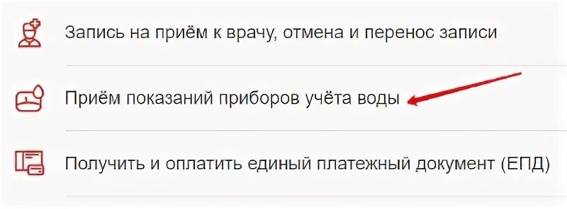 Мос показания счетчиков