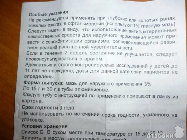 Тетрациклин мазь глазная 1% 5г. Тетрациклиновая мазь 3 инструкция. Тетрациклиновая мазь 3 инструкция. Тетрациклин маз показания. Тетрациклиновая мазь 1 процентная глазная.