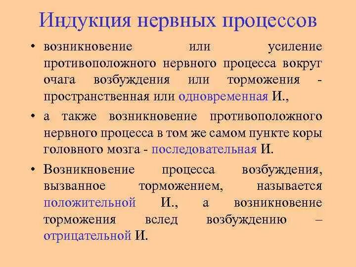 Концентрация нервных процессов. Положительная и отрицательная индукция нервных процессов. процесс индукции. индукция физиология. индукция физиология цнс.