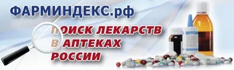 Фарминдекс в спб