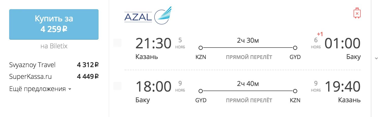 Купить авиабилет в баку. Казань-Баку авиабилеты прямой. Авиабилеты Москва Баку прямой. Баку билеты на самолет. Авиабилеты Казань-Санкт-Петербург прямой.