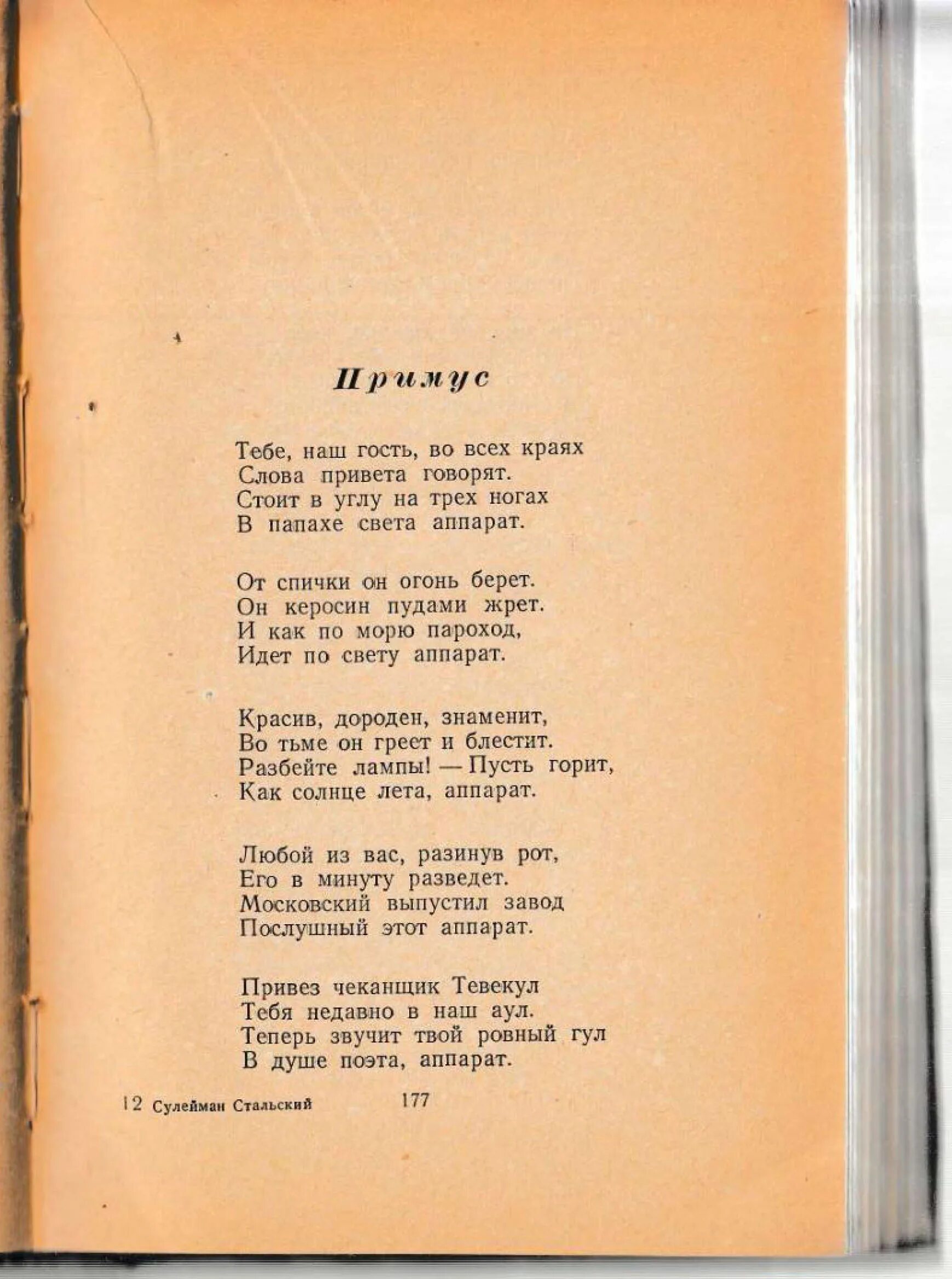 Стихи сулеймана стальского на русском. Сулейман Стальский стихи. Стихотворение Сулеймана Стальского. Ленин текст. Стихи Сулеймана Стальского на лезгинском языке сборник.