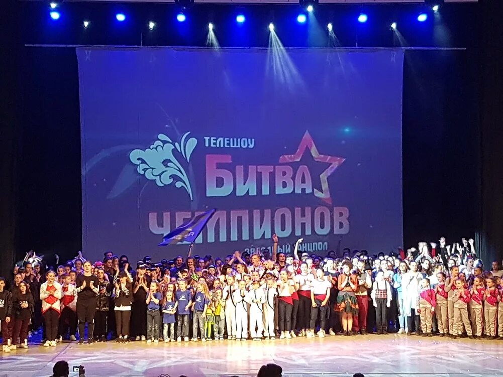 Битва чемпионов 4. Битва чемпионов волгоград танцы. битва чемпионов звездный танцпол. битва чемпионов волгоград 2025. танцевальный коллектив радуга битва чемпионов волгоград.