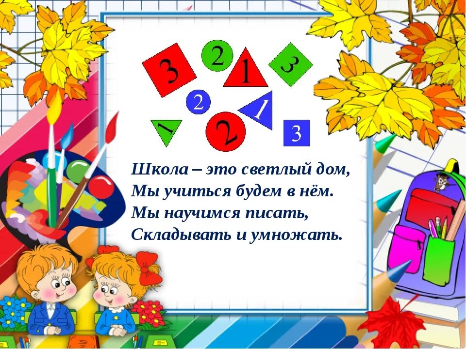 Стихотворение про первый класс. Стихи про школу. Стихи про школу короткие. Стих про школу для 1 класса. Короткие стихирро школу.