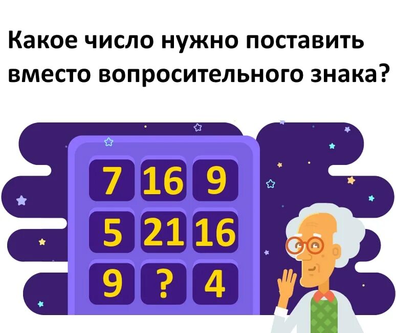 Какое число нужно поставить вместо вопроса. Какое число нужно поставить вместо знака вопроса. Какое число нужно поставить вместо знака ?. Какая цифра вместо знака вопроса.