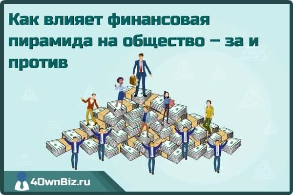 Финансовые пирамиды 90-х годов. Принцип финансовой пирамиды. Финансовая пирамида. Последствия финансовой пирамиды. Гипотеза финансовой пирамиды.