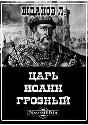 Читать без царя