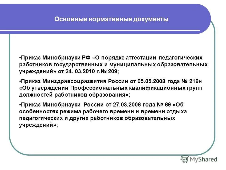 Квалификационные уровни должностей. 247н об утверждении профессиональных. 247н об утверждении профессиональных. Профессионально-квалификационные группы должностей работников. Стимулирование работы педагогов.