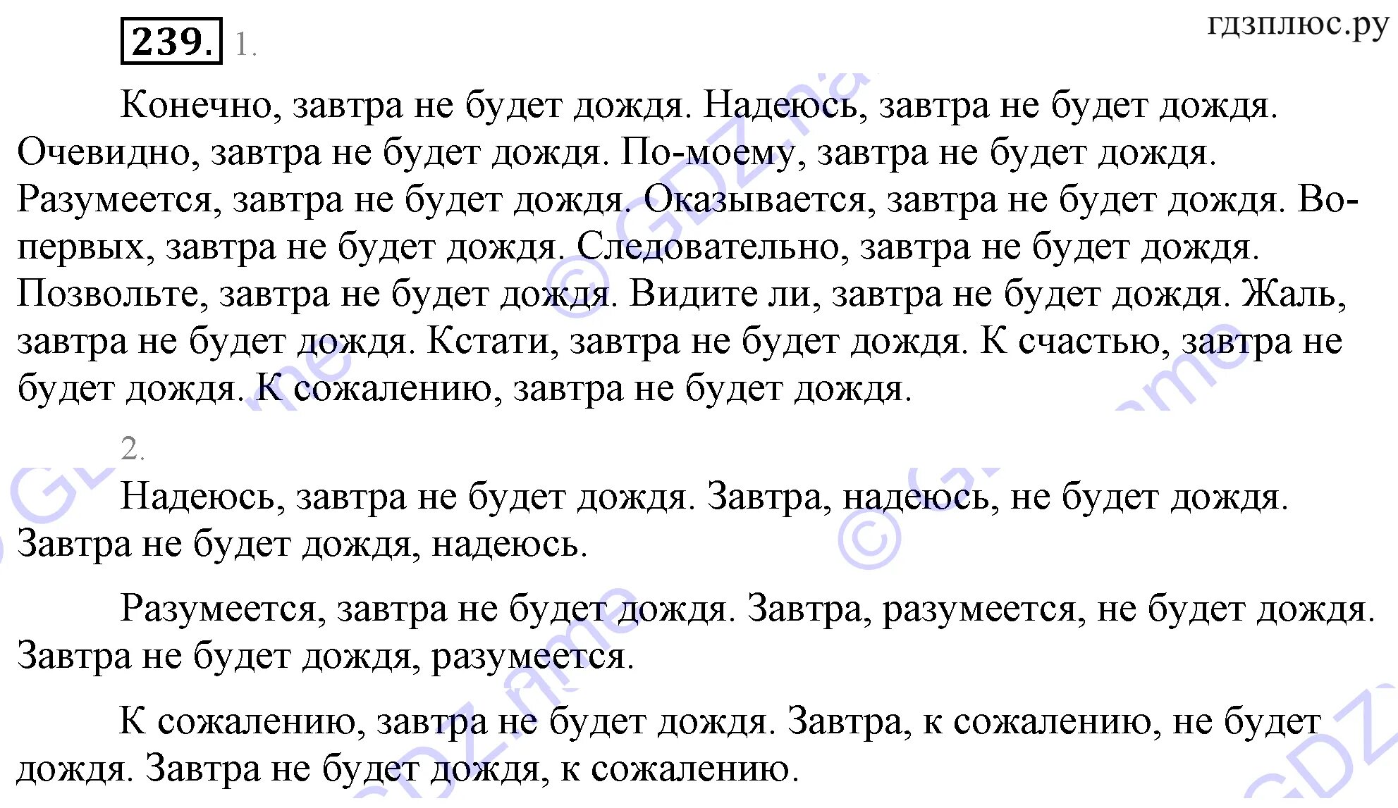 Разумовская 8 класс уроки. Русский язык 8 класс Разумовская. Русский язык 8 класс Разумовская гдз. Русский язык 8 класс 405. Разумовская 8 класс русский язык номер 162.