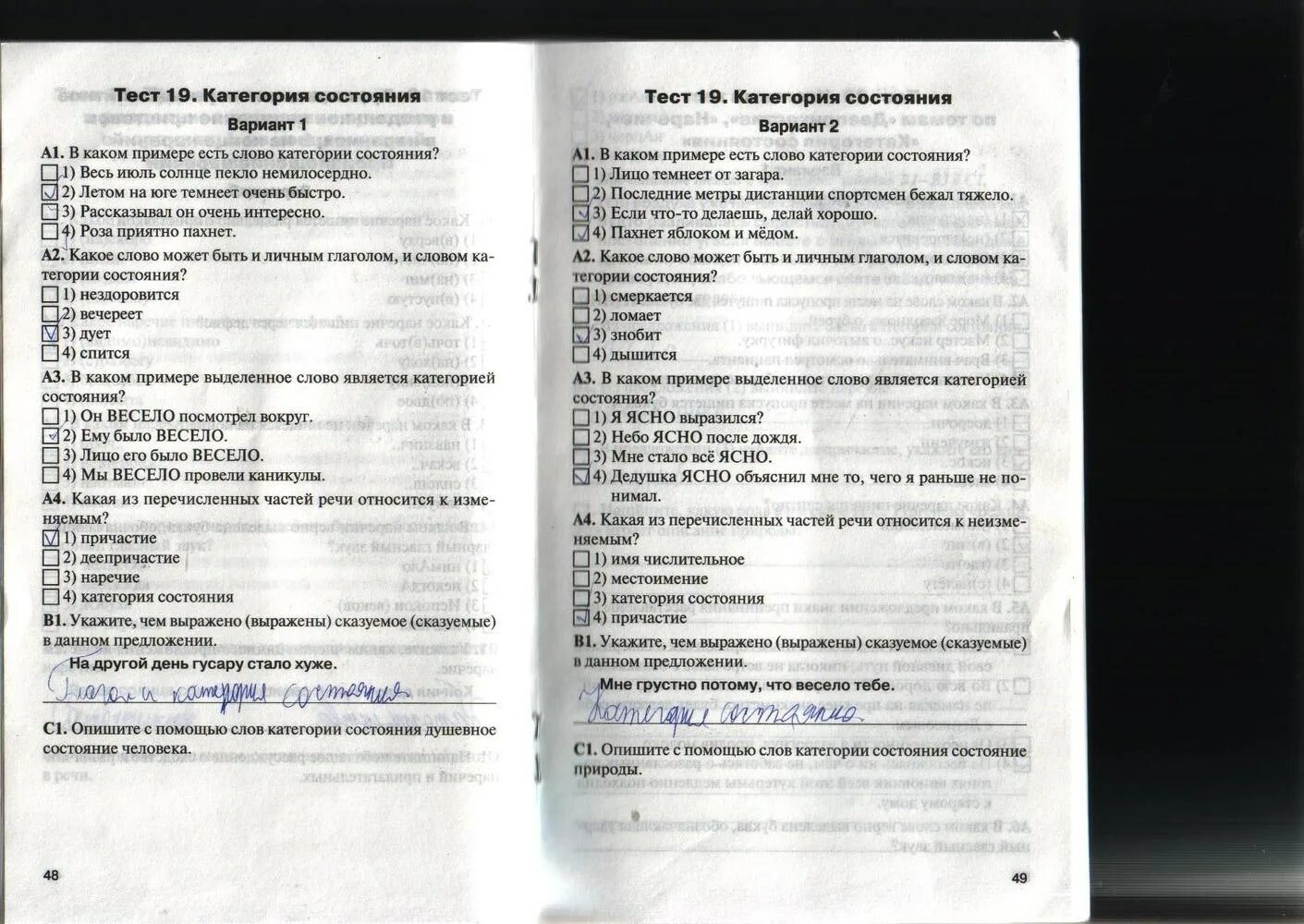 Категория состояния тест. Тест по русскому языку 7 класс категория состояния. Тест 19 категория состояния. Тест категория состояния 7 класс с ответами.