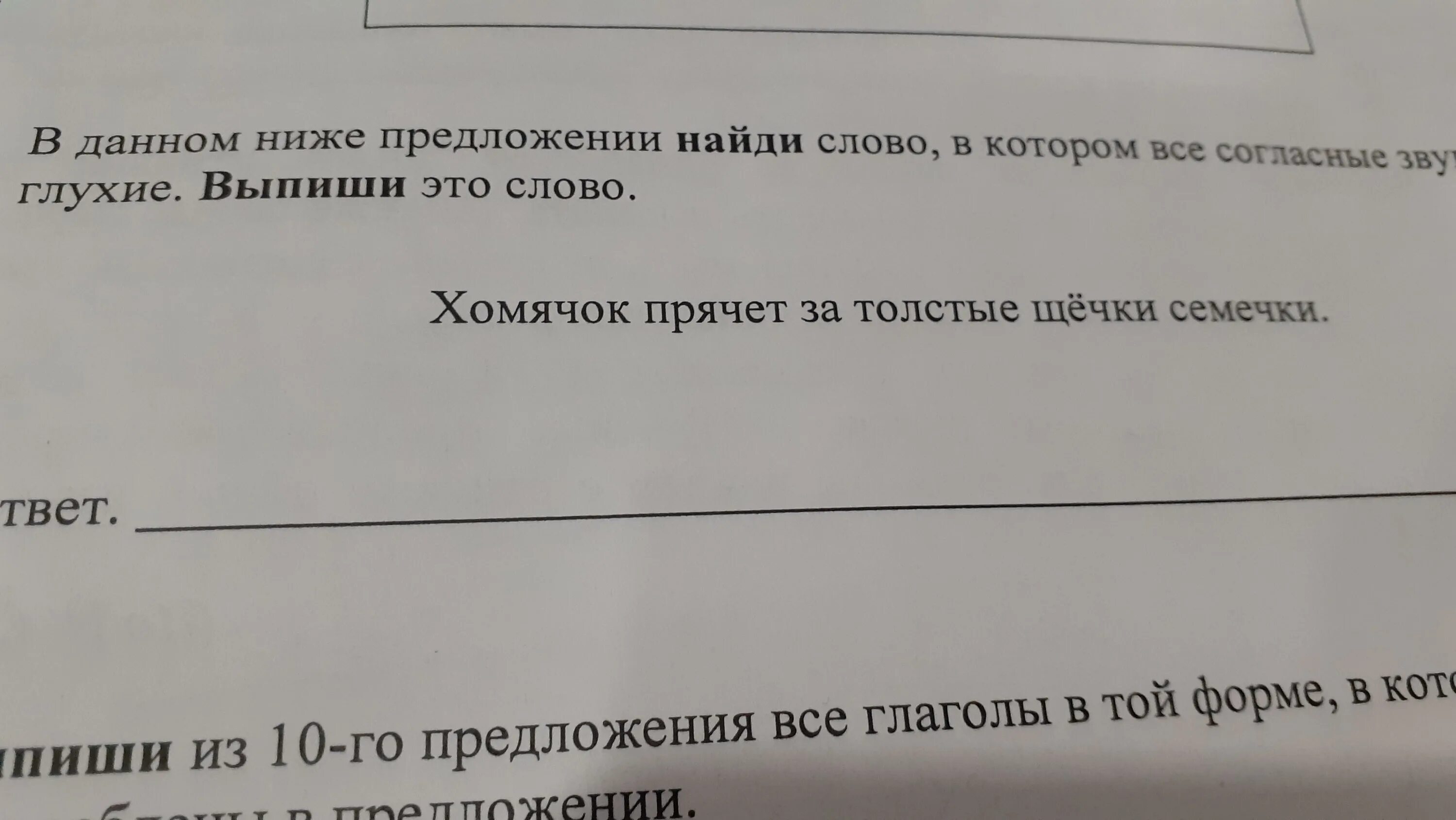 В 1 ниже предложении найди слово