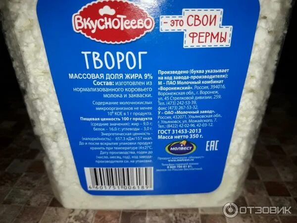 Творог вкуснотеево 9 процентов. Творог вкуснотеево 9. творог вкуснотеево 9 состав. творог вкуснотеево 9 процентов состав. творог вкуснотеево состав.