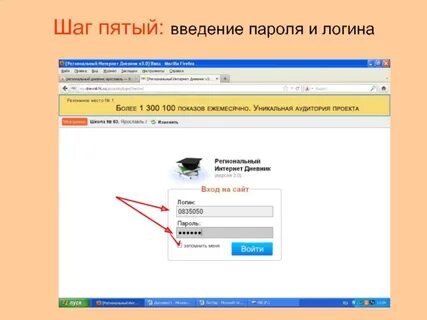 Логин школьный