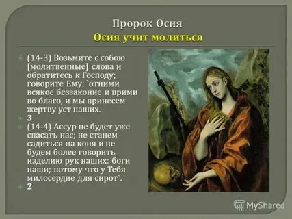 Выражение пророк