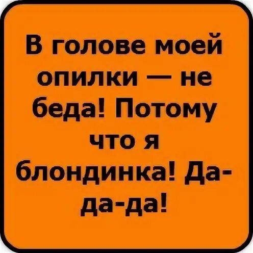 Не беда текст