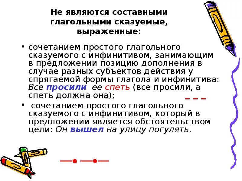 Простое глагольное сказуемое может быть выражен. Как отличить составное глагольное сказуемое от дополнения. Дополнения выраженные инфинитивом. Составное глагольное сказуемое и дополнение. Сказуемые, выраженные инфинитивом.