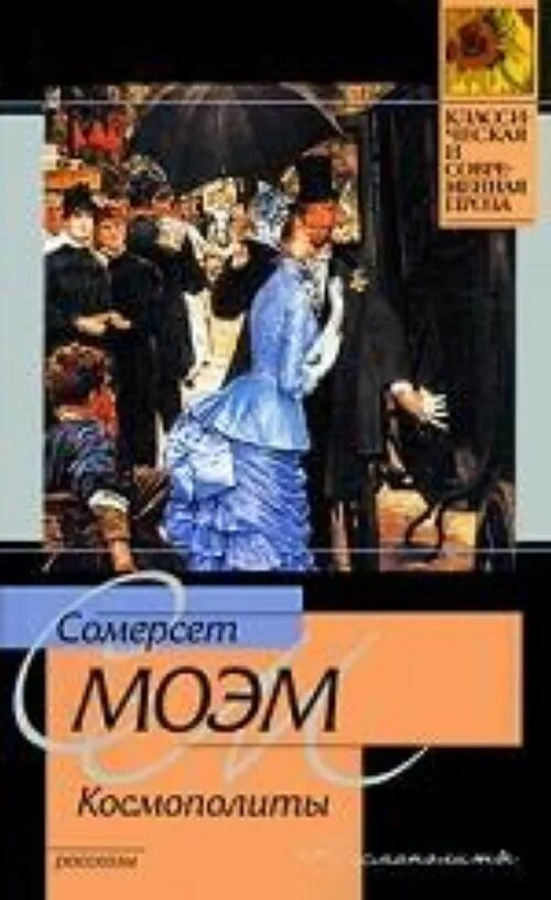 Моэм на английском читать. Уильям сомерсет моэм книги. уильям моэм: театр. книга театр (моэм сомерсет). сомерсет моэм театр иллюстрации.