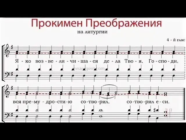 Прокимен преображения