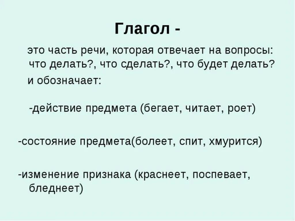 Что обозначает глагол предмет. Что такое глагол?. глагол 3 класс презентация. глагол это часть речи. глагол 3 класс.