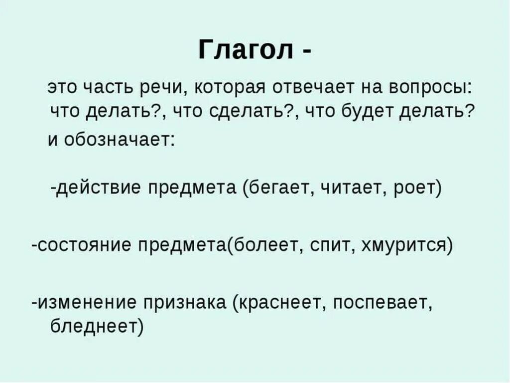 Что такое глагол?. Глагол это часть речи. Глагол 3 класс. Глагол это часть. Что значит слово число