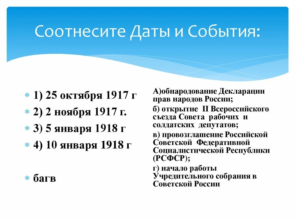 Задание 1 соотнесите события и даты. Соотнесите даты. Соотнесите события и даты. Соотнесите датум и события. Сооточните даты и события.