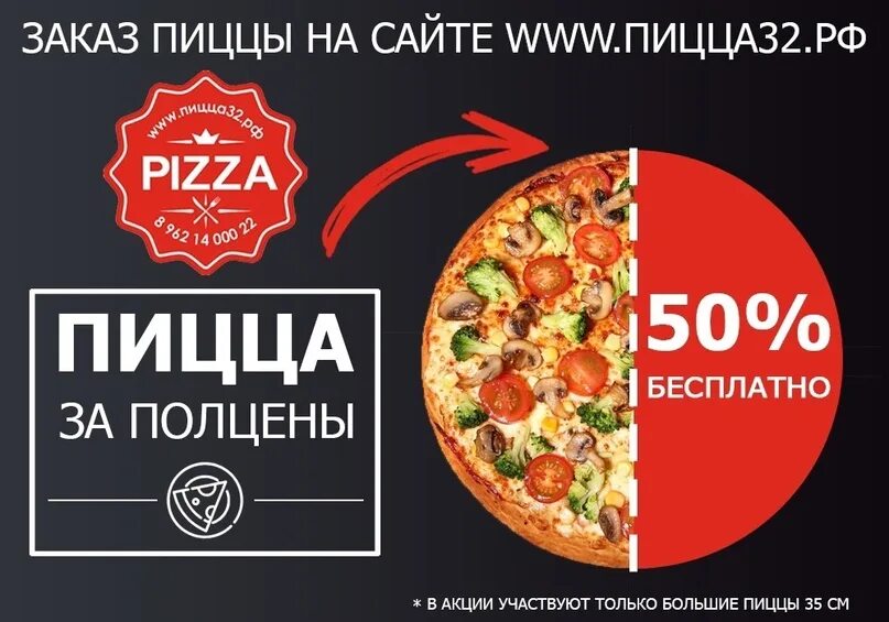 Пицца 32. Пиццерия Брянск. Акции пиццерии Брянска. Твоя пицца Деливери промокод. Насколько глубока твоя пицца