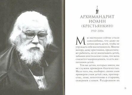 Житие крестьянкина