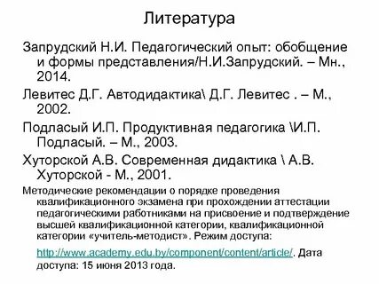 Педагогических технологий г д левитес