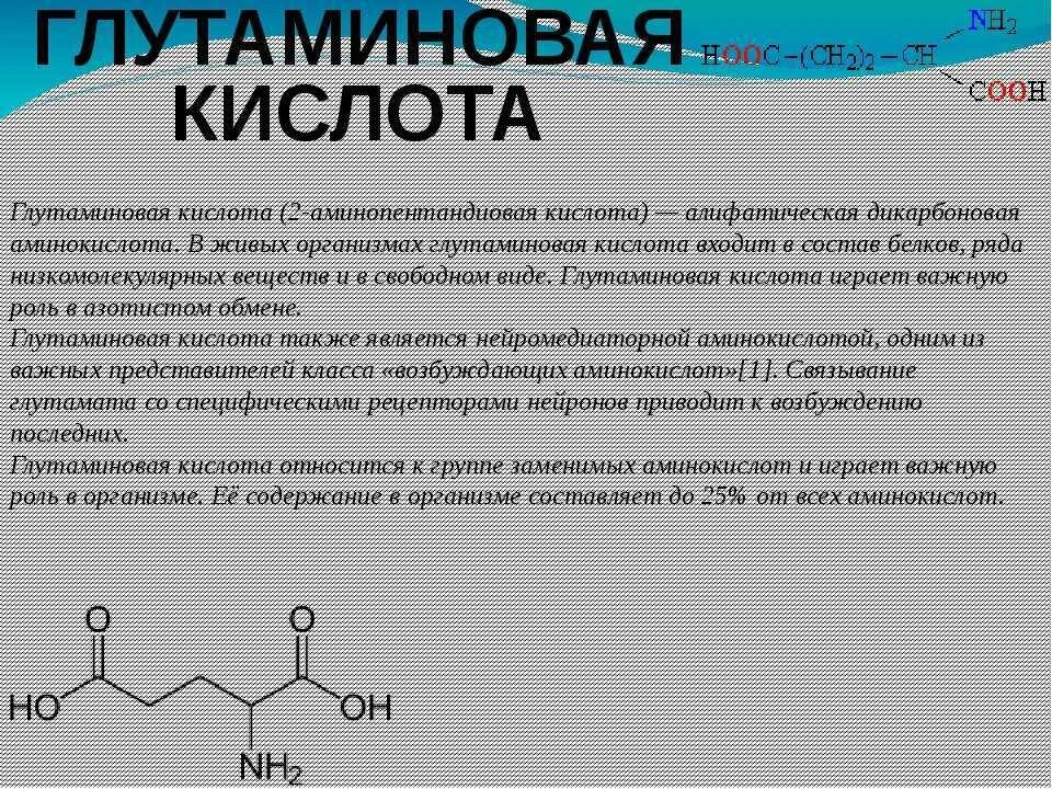 Лечение аминокислотами