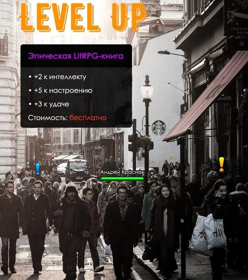 9 уровень читать. Level up Данияр Сугралинов. Level up. Рестарт / Данияр Сугралинов. Level up Данияр. Данияр Сугралинов книги.