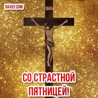 Пятница 19 апреля
