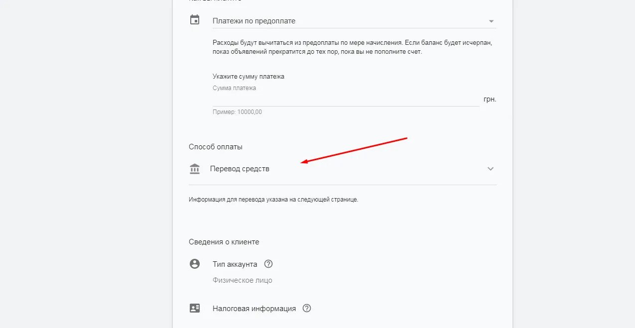 Как пополнить баланс гугл. Гугл реклама как пополнить баланс.