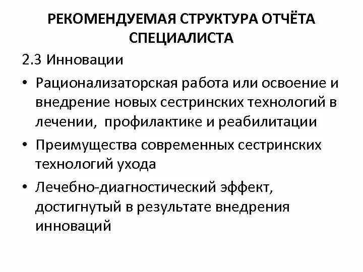 Категория медицинских работников шкапина. Квалификационные требования к медсестре. Цель анкетирования пациентов. Аттестация среднего медицинского персонала. Категория медицинских работников шкапина.