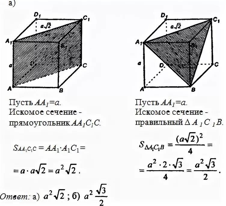 Ребро куба равно найдите площадь диагонального сечения. Площадь диагонального сечения Куба формула. Площадь диагонального сечения в Кубе формула. Формула площади сечения Куба в геометрии. Площадь диагонального сечения Куба равна.