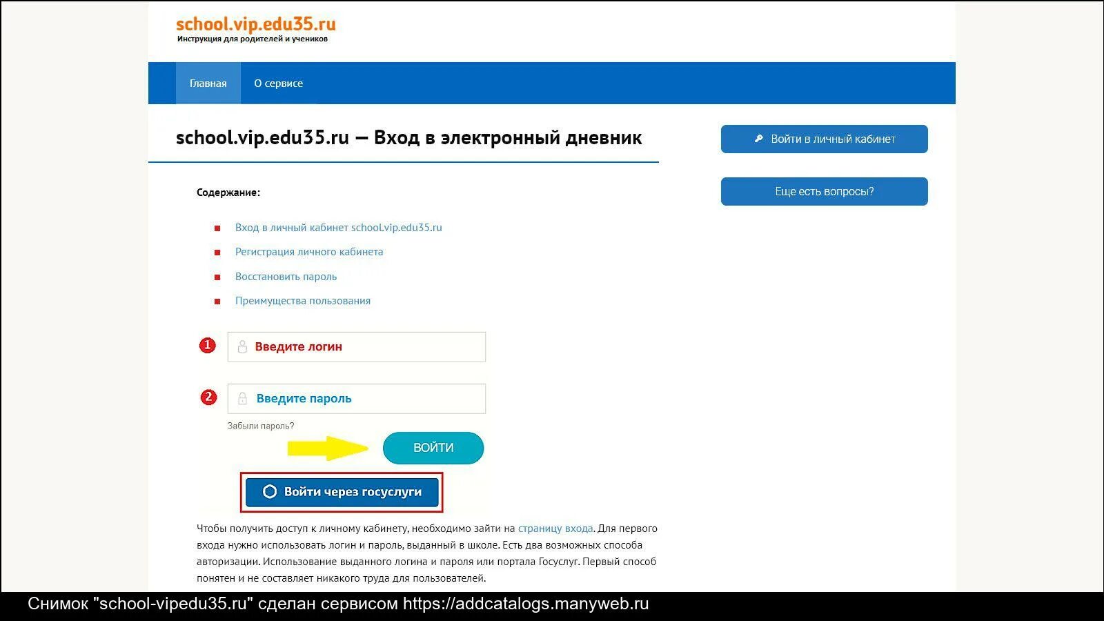 School vip edu35 ru вологда