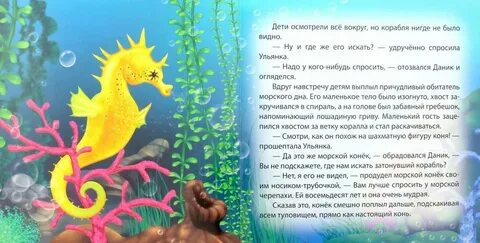 Сказки морское приключение