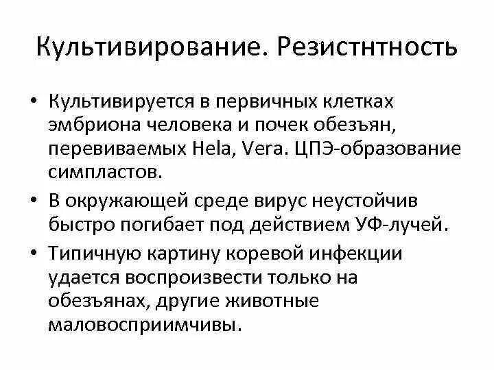 Текст изложение в обществе где культивируется. Живучесть вируса кори после больнрого.