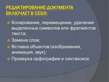Копирование перемещение удаление фрагментов текста