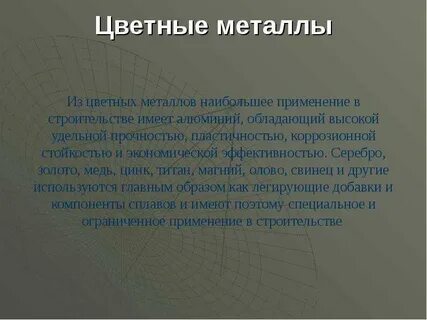 Применение цветных