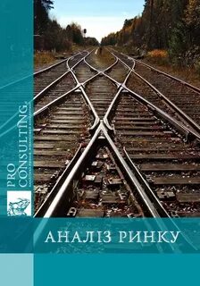 Развилка железной дороги